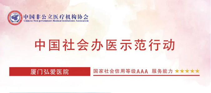 示范行动丨2020年度等级星级医疗机构品牌展示缩略图